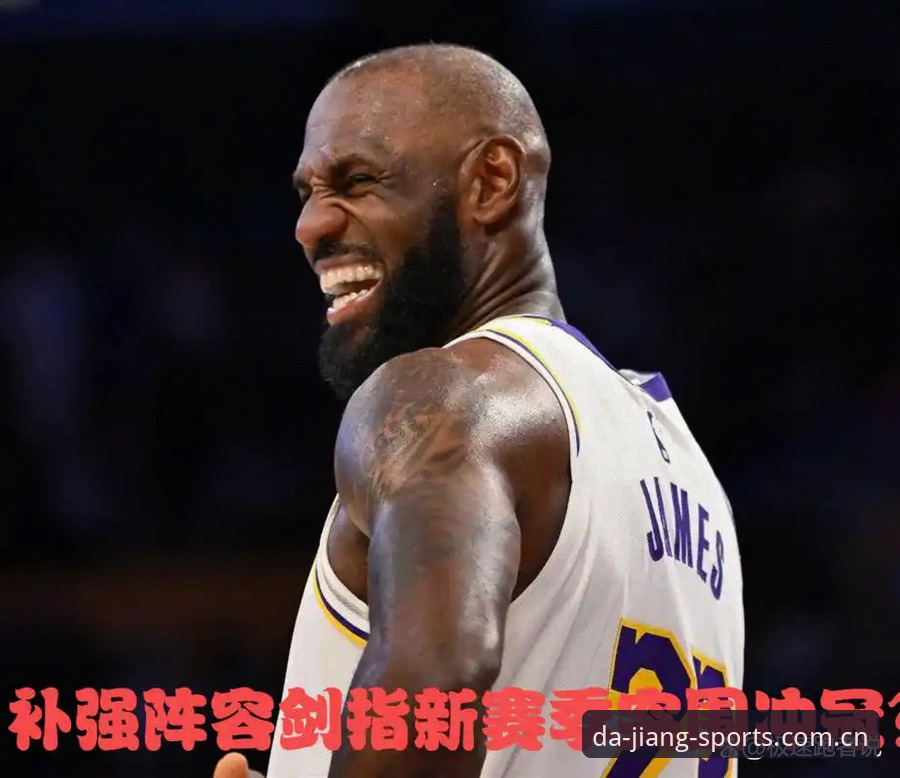 看懂湖人休赛期补强，3个观察点不能错过